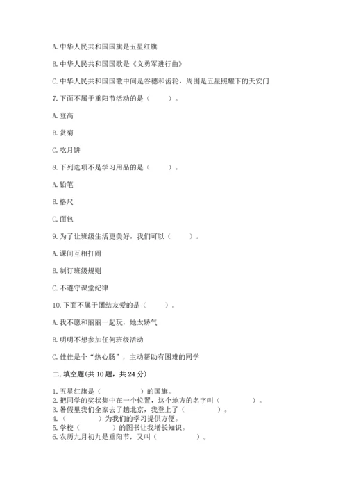 二年级上册道德与法治 期中测试卷及答案【最新】.docx