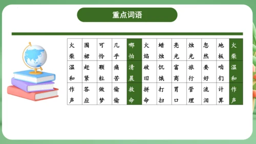 统编版2024三年级语文上册第三单元复习   课件