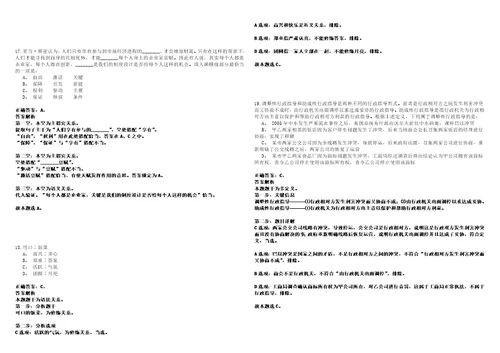 2022年湖南长沙市民政局所属事业单位招考聘用17人历年笔试题库难点与易错点答案解析