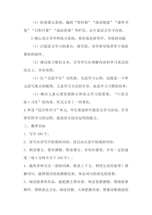 部编版语文五年级下册教学计划及进度表.docx