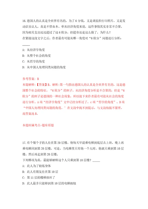 浙江宁波慈溪市匡堰镇人民政府招考聘用编外工作人员9人模拟试卷附答案解析第9套