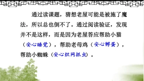 12.总也倒不了的老屋   课件（2课时）