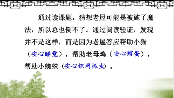 12.总也倒不了的老屋   课件（2课时）