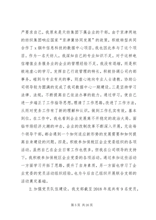 书记抓基层党建工作述职报告7篇.docx
