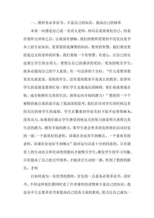 关于班主任培训心得体会范文集合七篇.docx