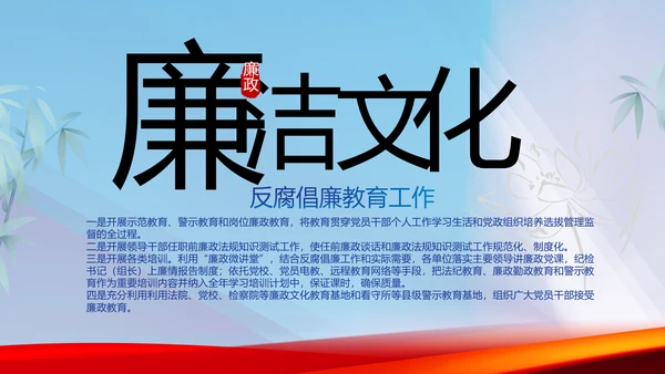 大气党风廉政建设工作总结动态PPT
