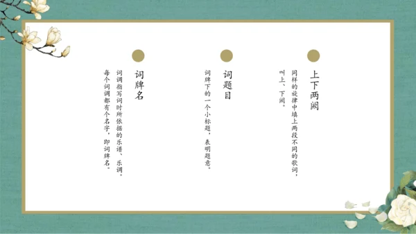 课外古诗词诵读 浣溪沙（一曲新词酒一杯）课件