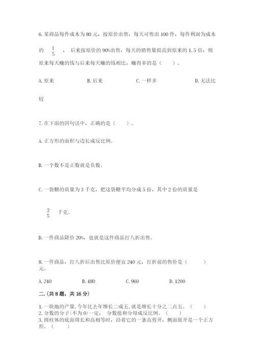 苏教版六年级数学小升初试卷精品【夺冠系列】.docx