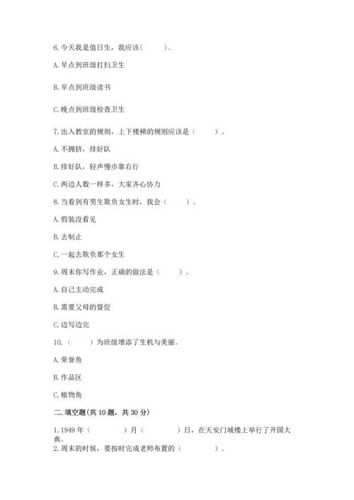 部编版二年级上册道德与法治 期末测试卷及1套完整答案.docx