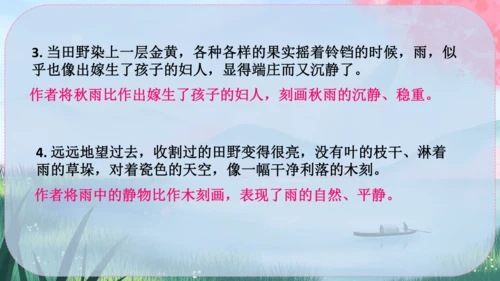 3《雨的四季》课件
