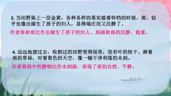 3《雨的四季》课件