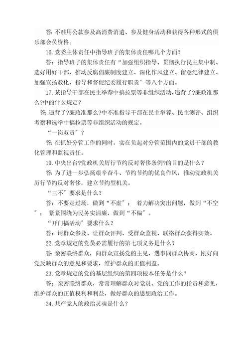 逢春煤矿管理人员廉洁从业知识考试复习题