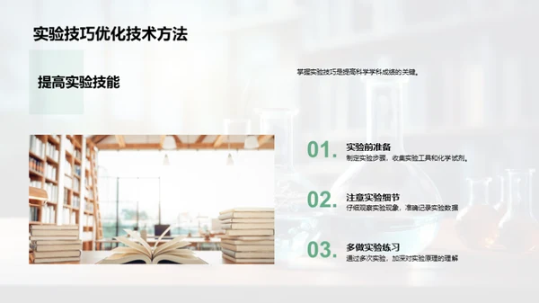 高二科学学霸策略