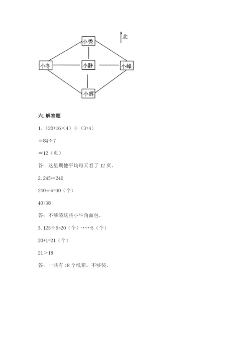 小学数学三年级下册期中测试卷（完整版）word版.docx