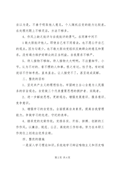 大学习大讨论心得体会及整改措施_2.docx