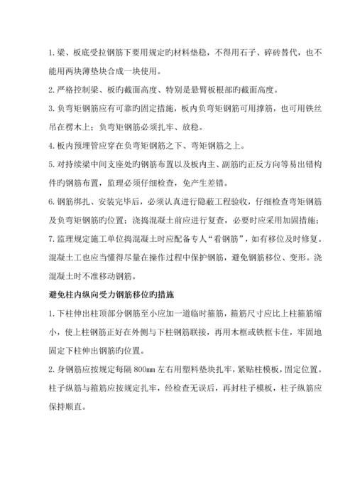 关键工程质量通病防治监理专题方案.docx