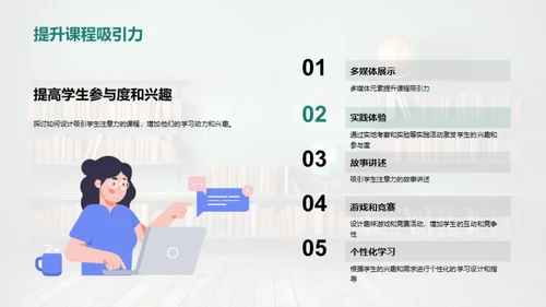 探索教学，共享智慧