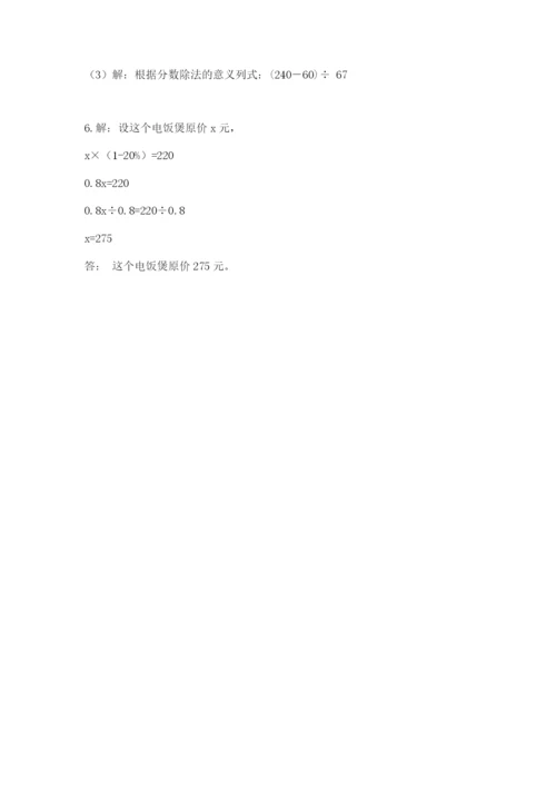 2022六年级上册数学期末考试试卷带答案（完整版）.docx