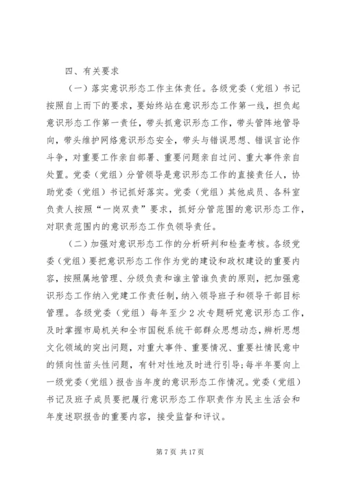 意识形态工作计划20XX年.docx