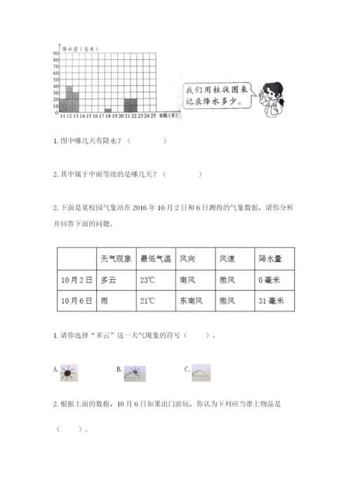 教科版三年级上册科学期末测试卷附参考答案ab卷.docx