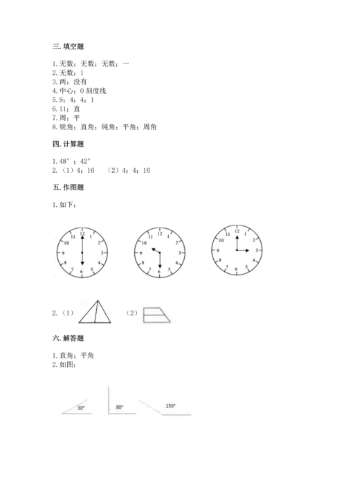 人教版四年级上册数学第三单元《角的度量》测试卷【研优卷】.docx