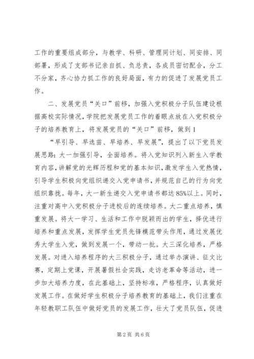 学校发展党员工作汇报 (2).docx