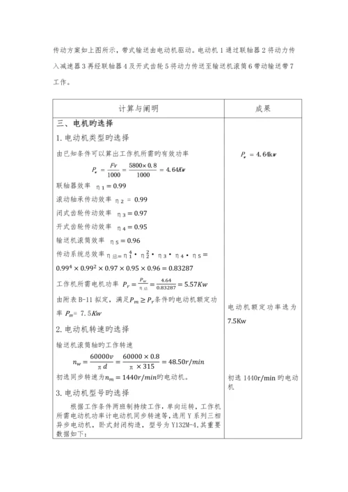 机械设计优质课程设计计算专项说明书样板.docx