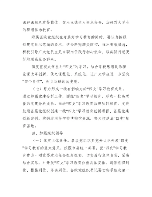 “四史”学习教育活动方案【3篇】