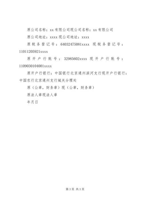 公司更名申请书范文3篇.docx