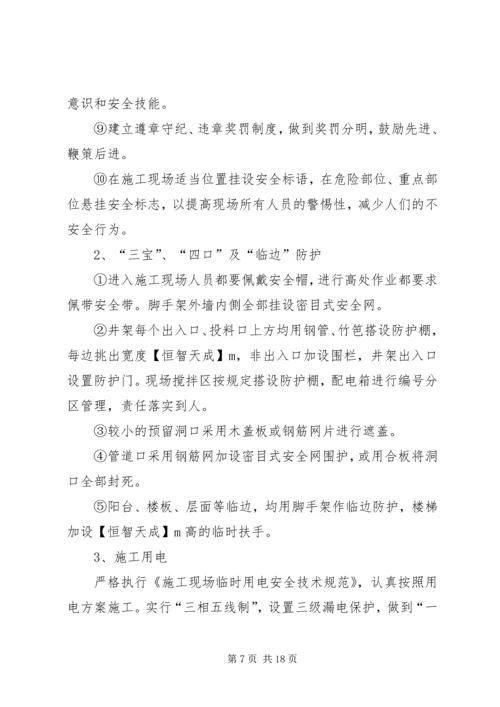 电站创建安全文明工地双优计划精编.docx