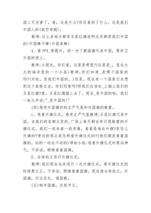 幼儿园中班国庆节教案.docx