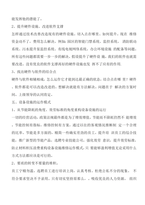 物业品质提升方案.docx