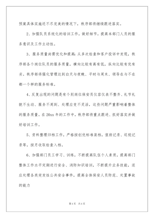 2022秩序部工作总结.docx