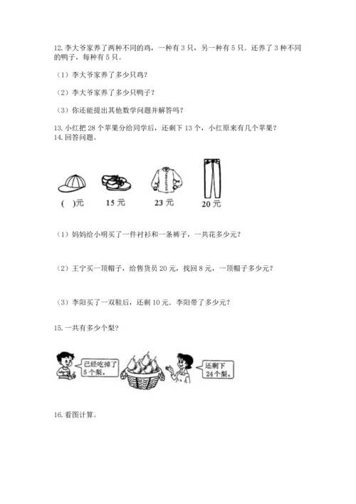 小学二年级上册数学应用题100道及完整答案（考点梳理）.docx