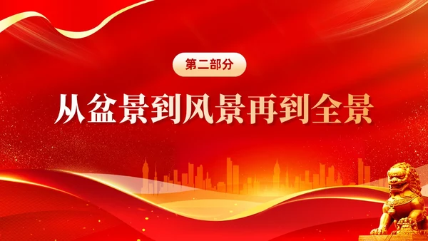红色简约党建新时代信访工作深刻把握浦江经验的治理启示PPT
