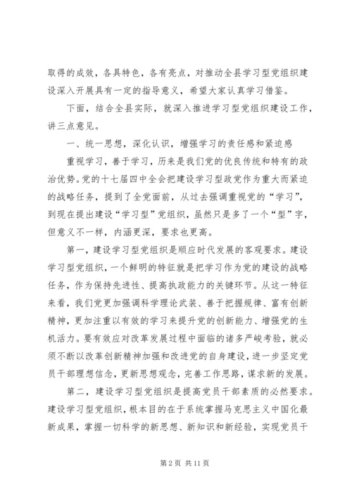 副书记在党建大会上的发言.docx