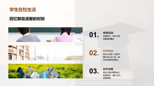 毕业:一份永恒的回忆