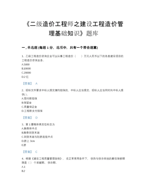 2022年安徽省二级造价工程师之建设工程造价管理基础知识深度自测模拟题库(含有答案).docx