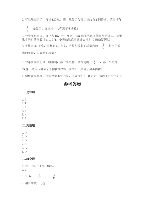 六年级数学上册期末考试卷【重点班】.docx