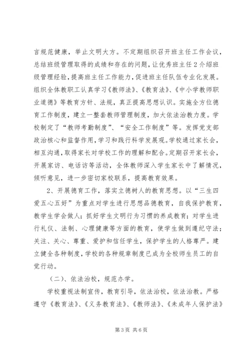 学校汇报材料(修改稿) (3).docx