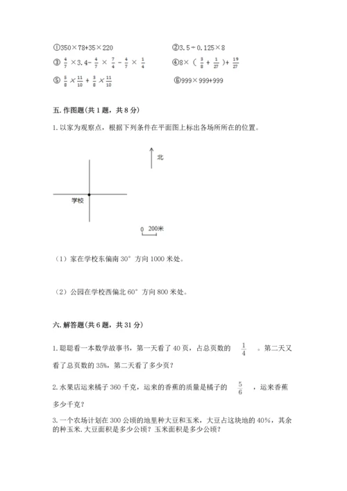 六年级上册数学期末测试卷及答案（真题汇编）.docx