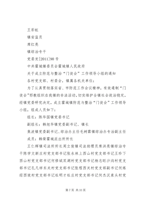 霍城镇安全生产隐患排查整治工作实施方案.docx
