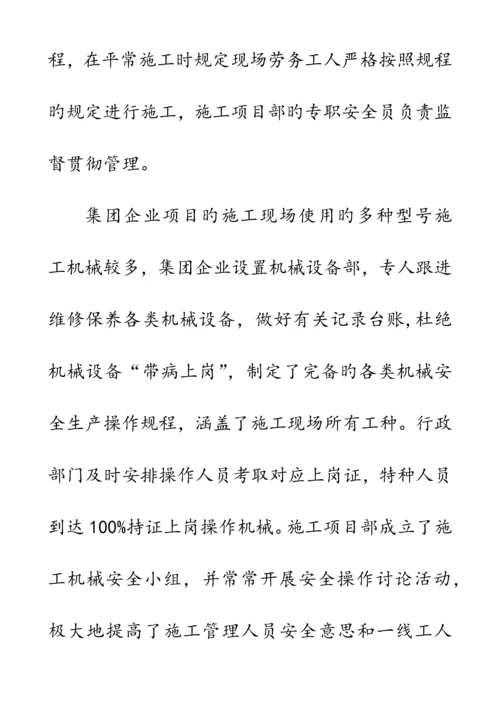 建筑企业安全生产标准化工作自评报告.docx