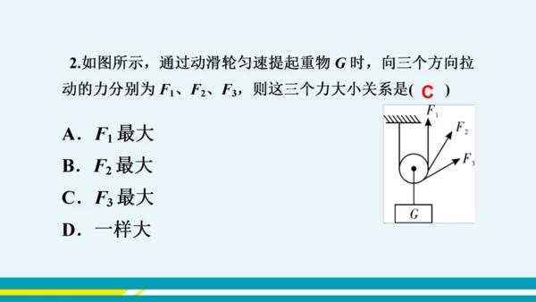 第12章简单机械第2节滑轮  教学课件 --人教版中学物理八年级（下）