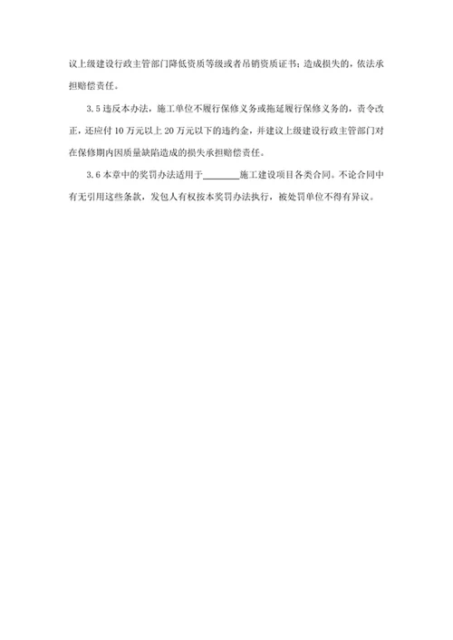 工程施工总承包质量管理办法