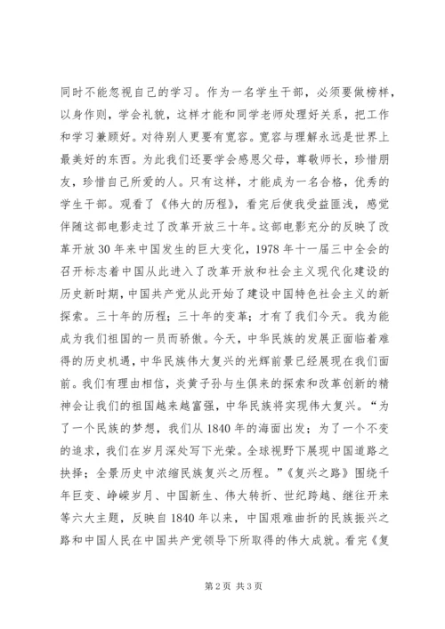 头雁工程学习心得_1.docx