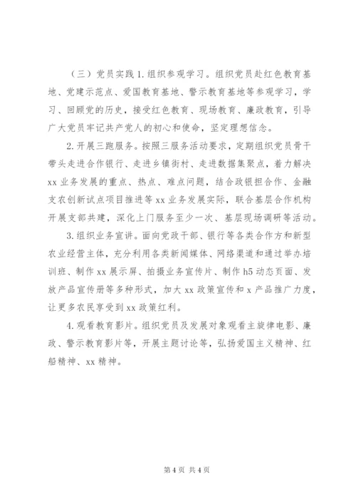 XX年主题党日活动计划以及党员实践.docx
