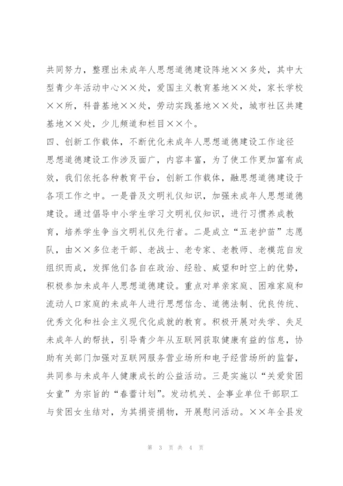 未成年人思想道德建设工作总结.docx