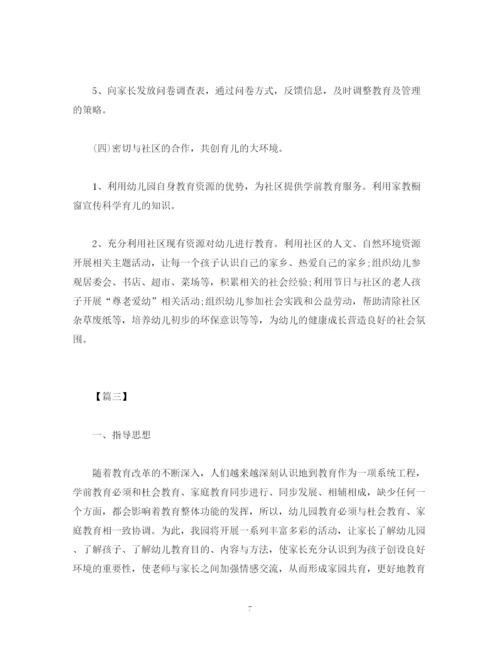 精编之家长学校工作计划报告范文1500字.docx