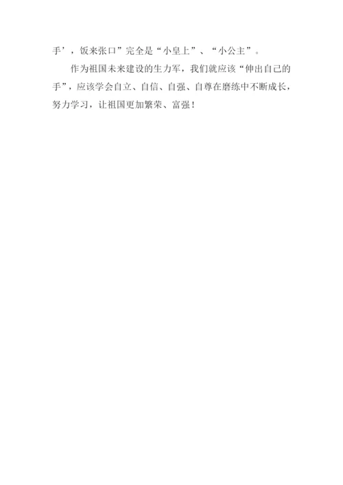 伸出自己的手作文600.docx